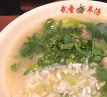 Mutton Soup