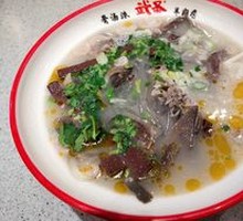 Mutton Offal Rice Noodle Soup