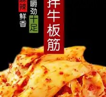 Spicy Beef Tendon