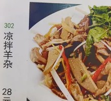 Cold-mixed Lamb Offal Salad
