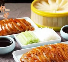 Roast Duck with Pancakes