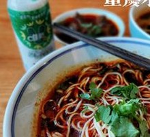 Chongqing Noodles