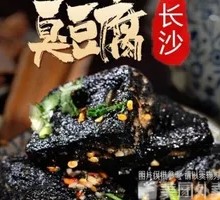 Stinky Black Tofu