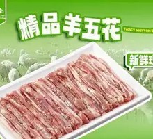 Premium Lamb Belly