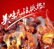Spicy Lamb Spine
