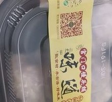 Eight Treasure Glutinous Dumplings