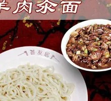 Mutton Noodle Soup