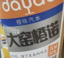 Dayao Orange No