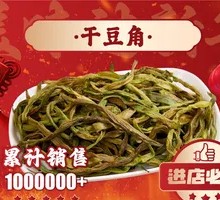 Dried Green Beans