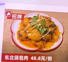 Northeastern Sweet and Sour Pork