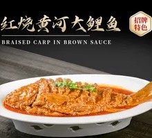 Braised Yellow River Carp