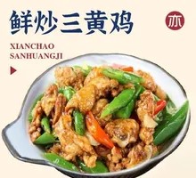 Stir-Fried Three-Yellow Chicken