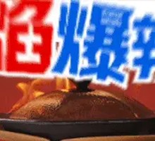 Flaming Spicy Frog