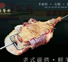 Old-Style Charcoal-Grilled Fresh Lamb Leg