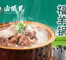 Lucky Lamb Hot Pot