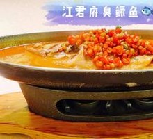 Spicy Stinky Mandarin Fish