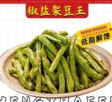 Crispy Fried Kidney Beans