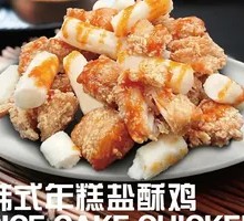 Korean Rice Cake Fried Chicken