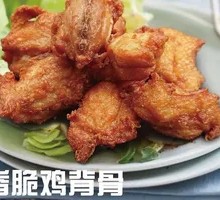 Crispy Chicken Backbones