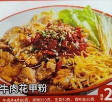 Spicy Beef and Clam Noodles