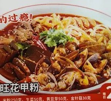 Spicy Dan Dan Noodles with Clams