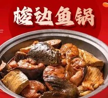 Spicy Fish Pot