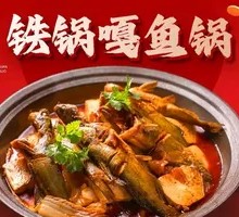 Iron Pot Crucian Carp Hot Pot