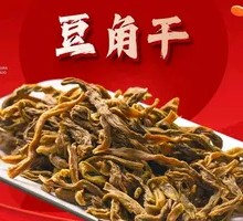 Dried Green Beans