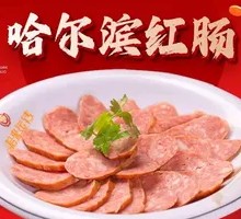 Harbin Sausage