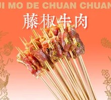 Sichuan Pepper Beef