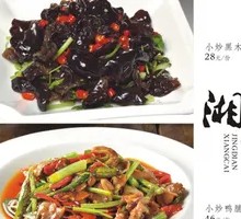 Stir-Fried Black Wood Ear Mushrooms