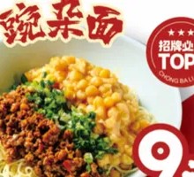 Wan Za Xiao Mian