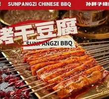 Grilled Dried Tofu