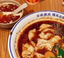 Spicy Numbing Dumplings