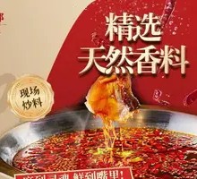 Signature Sichuan麻椒 Red Boiled Pot