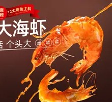 Large Sea Shrimp
