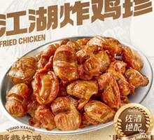 Fried Chicken Gizzard