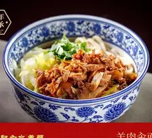 Mutton Noodle Soup