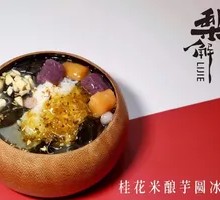 Osmanthus Glutinous Rice Balls with Taro Ice Pear Powder