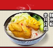 Half Young Chicken with Fresh Rice Noodles