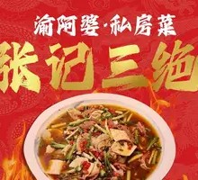 Zhang Ji San Jue