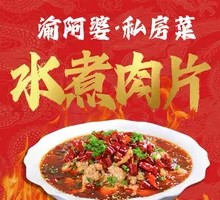 Sichuan Boiled Pork Slices