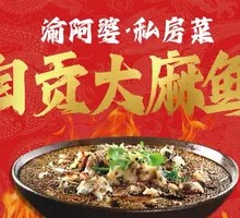 Zigong Spicy Fish