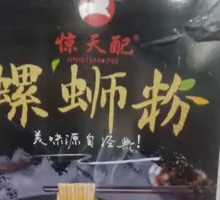 Liuzhou Luosifen