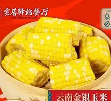 Yunnan Gold and Silver Corn