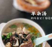 Offal Soup