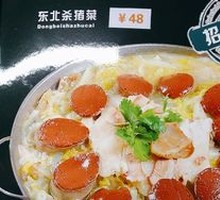 Northeastern Pig-Killing Dish