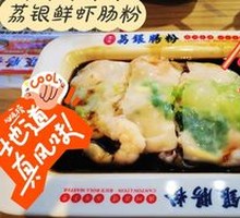 Fresh Shrimp Rice Noodle Roll with Lychee