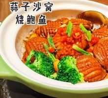 Braised Abalone with Garlic in Clay Pot (8 pieces)