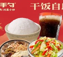 Bowl of Rice Self-Service